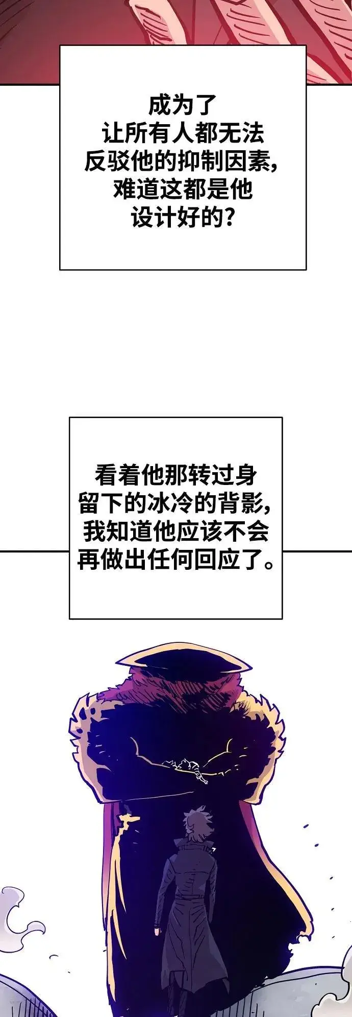 《被迫成为玩家》第169话图38