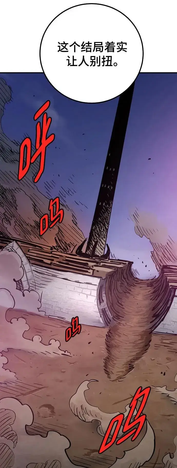 《被迫成为玩家》第169话图45