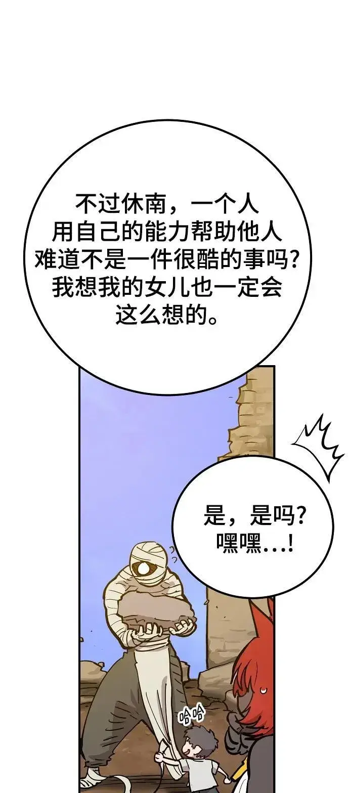 《被迫成为玩家》第169话图53