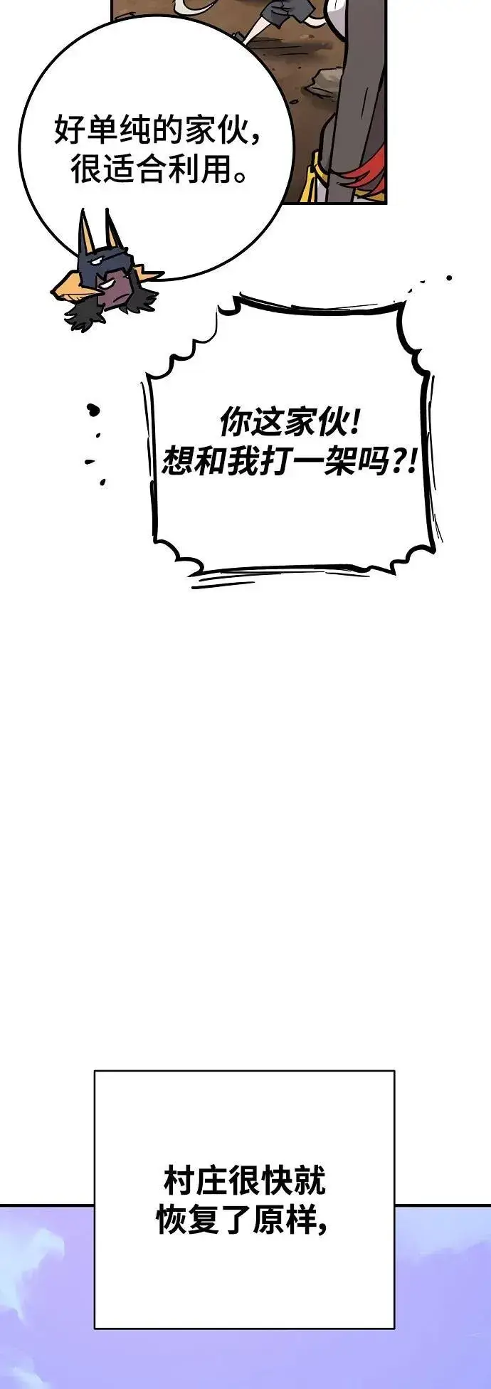 《被迫成为玩家》第169话图54