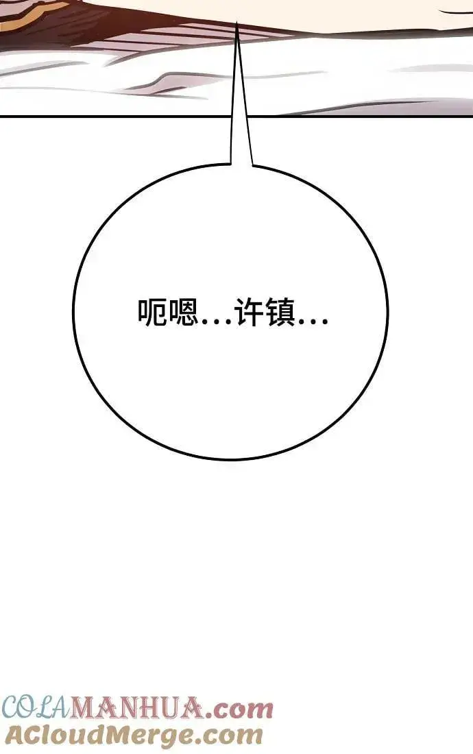 《被迫成为玩家》第169话图70