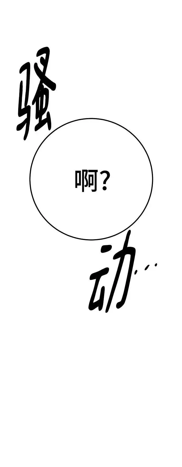 《被迫成为玩家》第169话图78