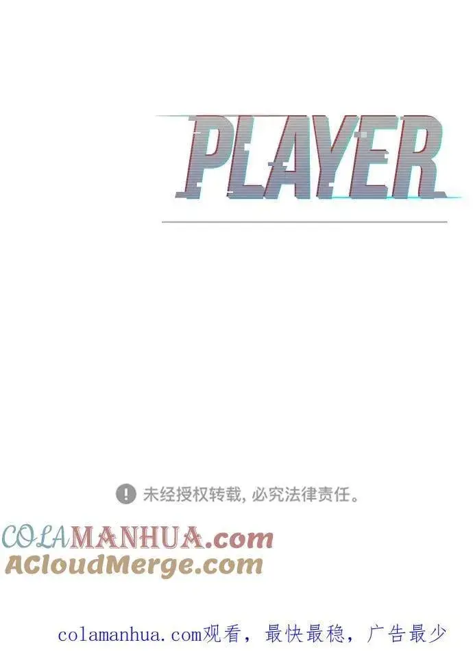 《被迫成为玩家》第169话图79