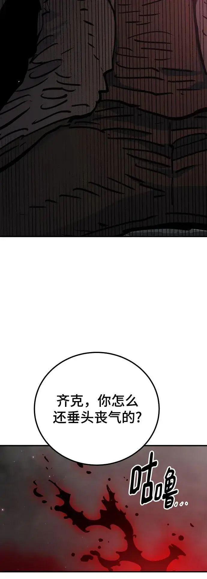 漫画《被迫成为玩家》第170话第11张图
