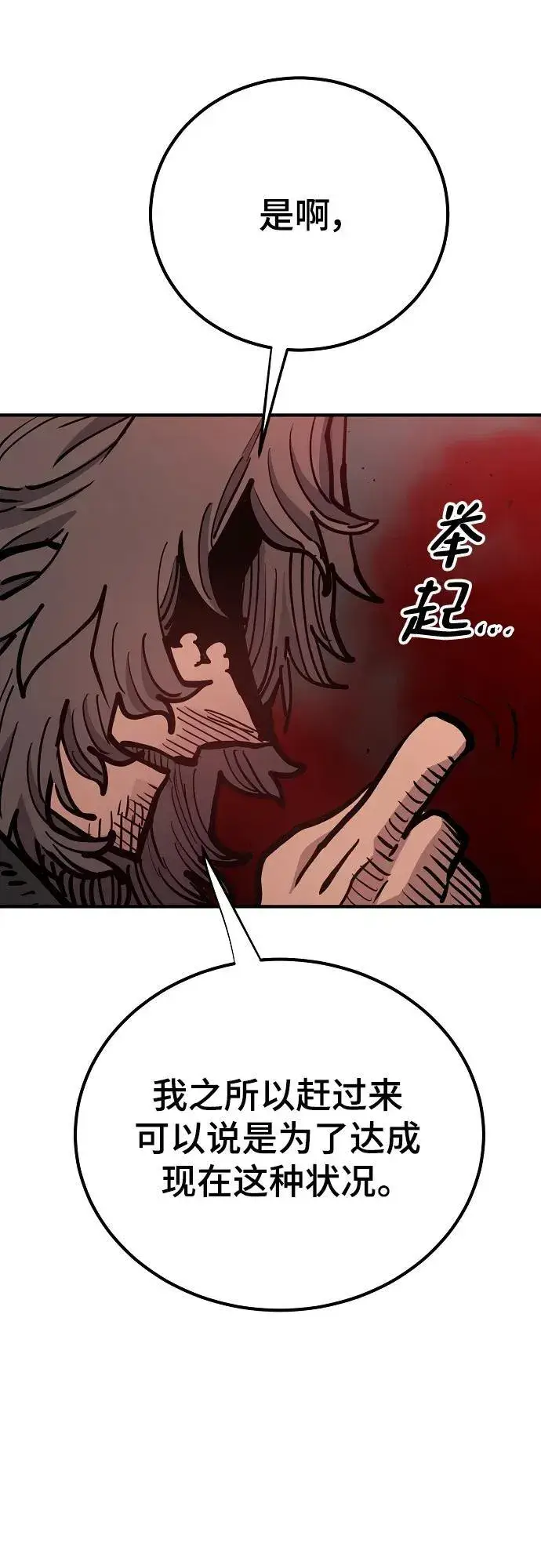 漫画《被迫成为玩家》第170话第14张图