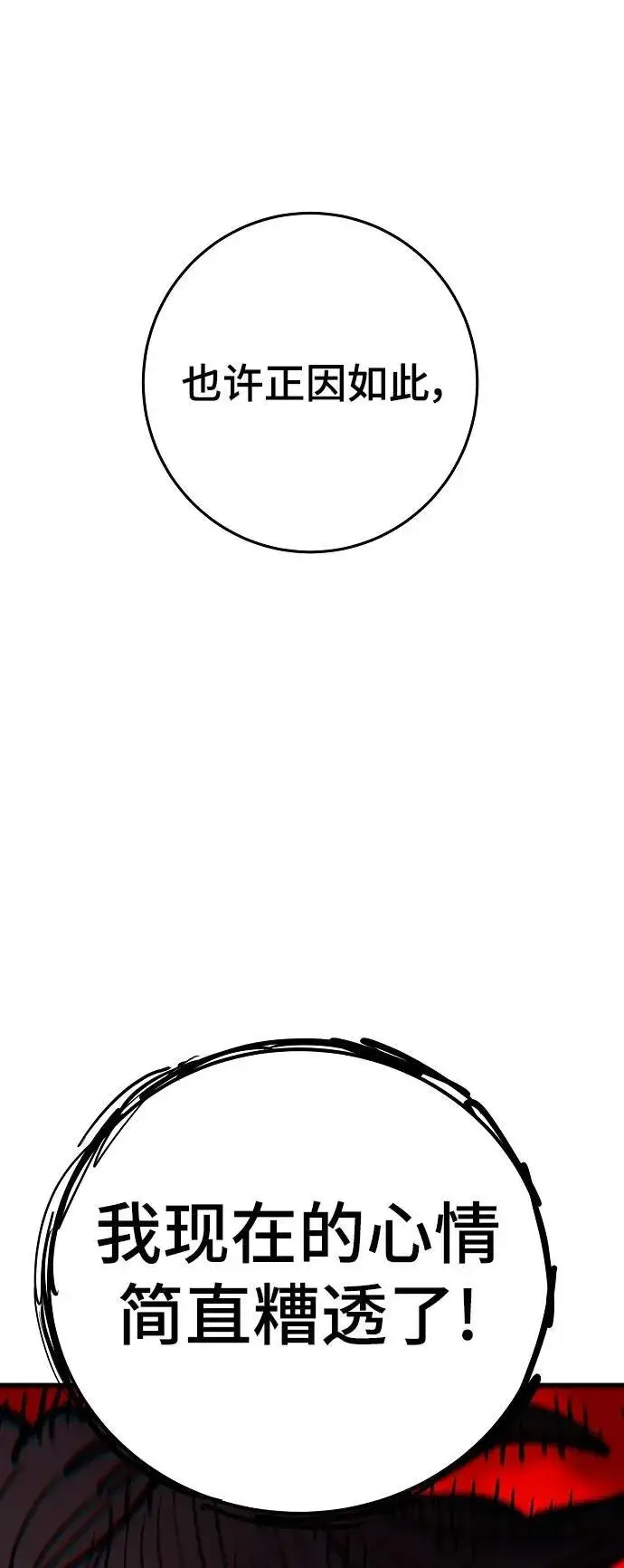 漫画《被迫成为玩家》第170话第15张图