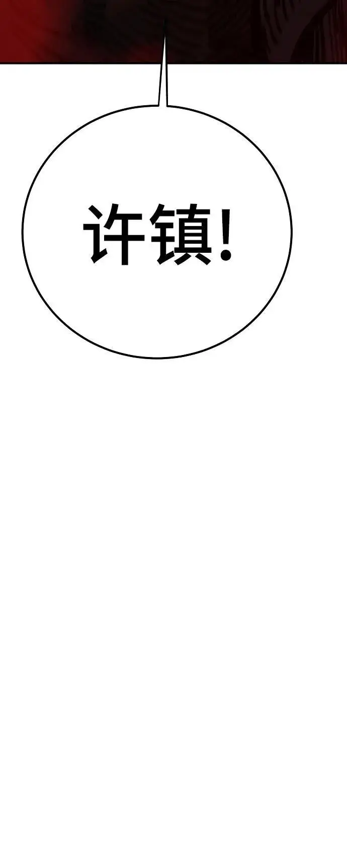漫画《被迫成为玩家》第170话第21张图