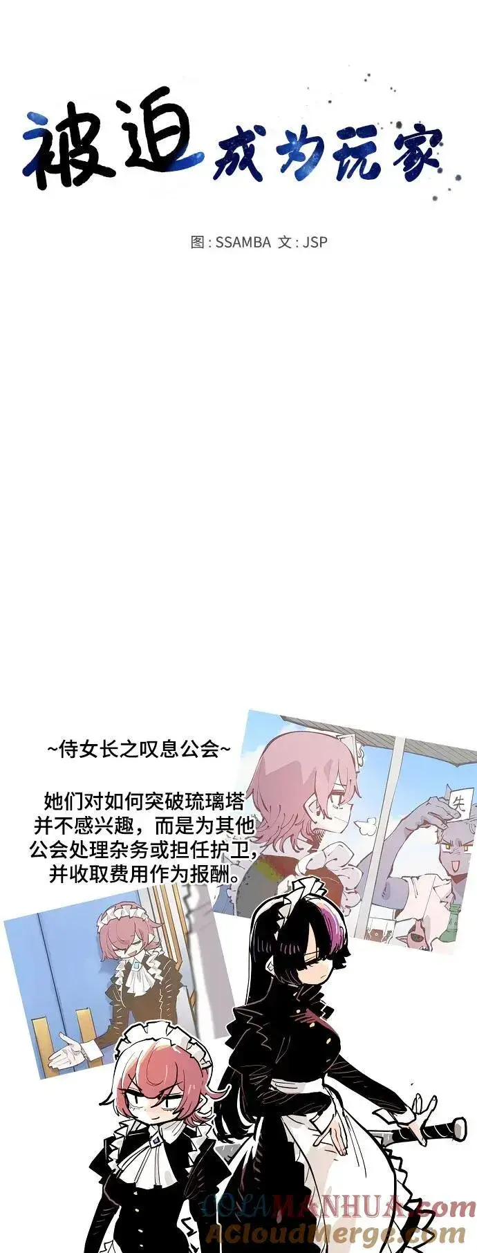 漫画《被迫成为玩家》第170话第22张图