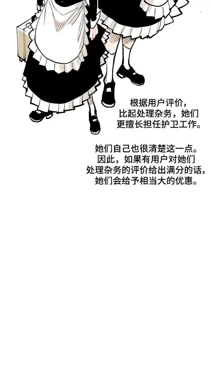 漫画《被迫成为玩家》第170话第23张图