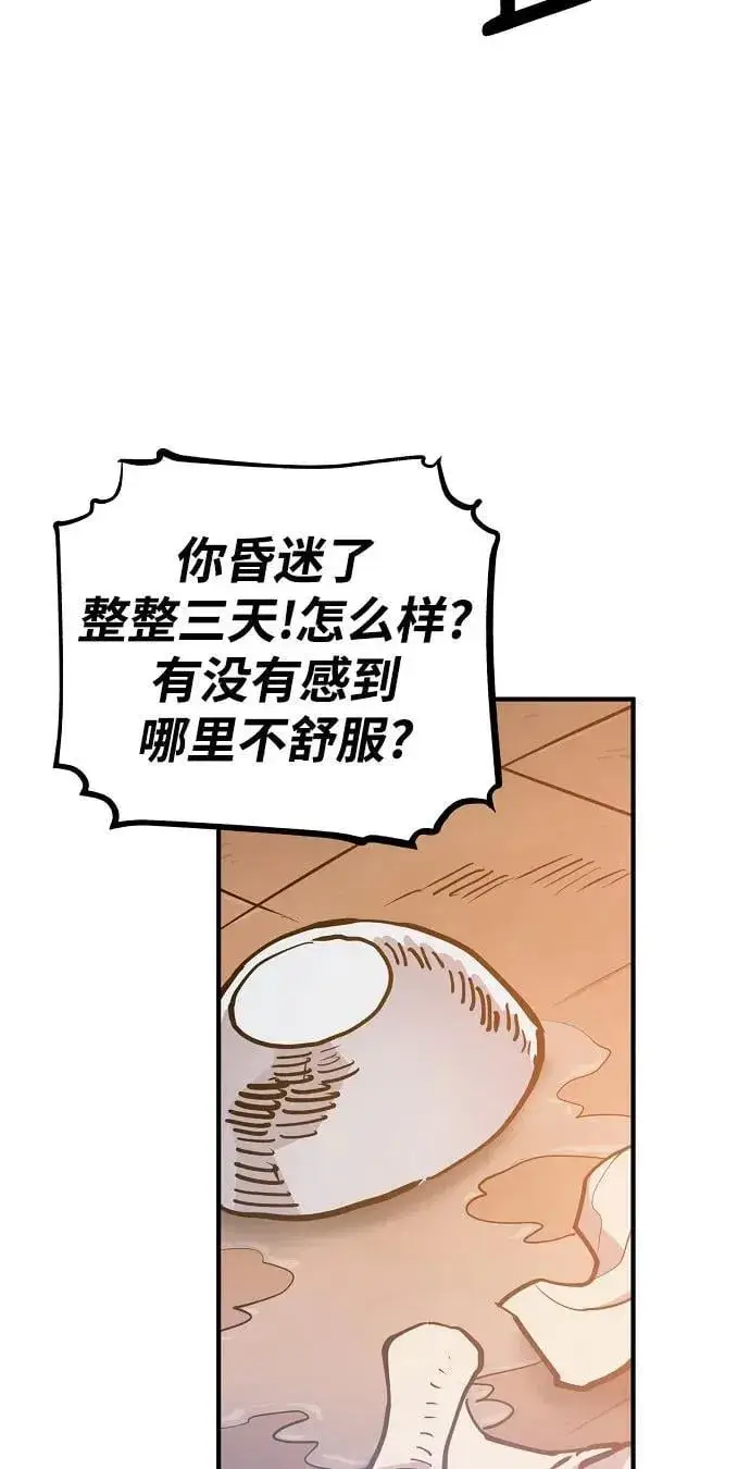 漫画《被迫成为玩家》第170话第29张图