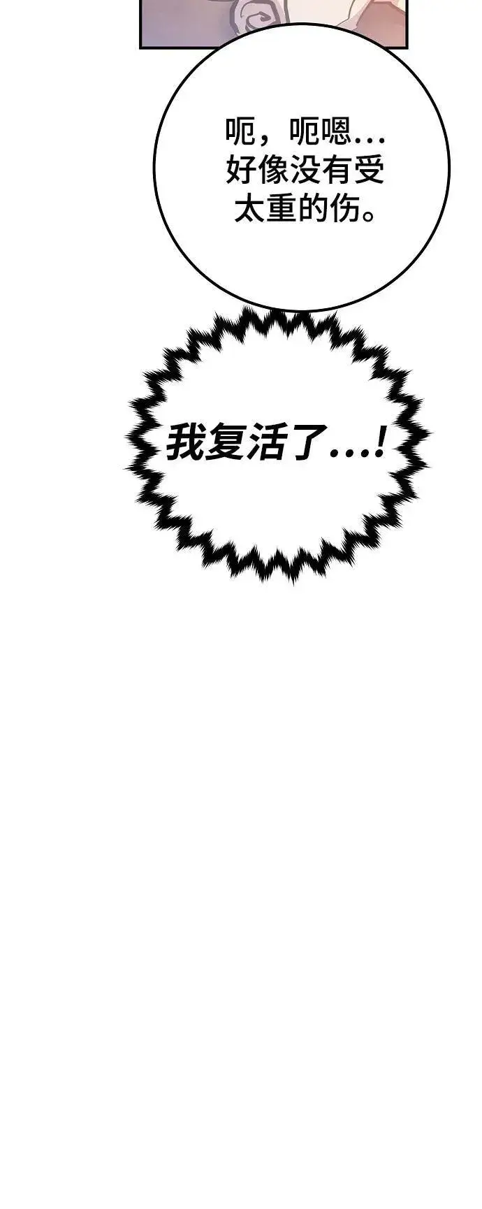 漫画《被迫成为玩家》第170话第30张图