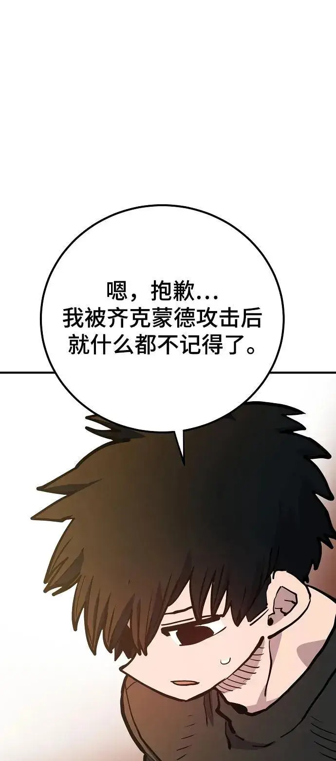 漫画《被迫成为玩家》第170话第33张图