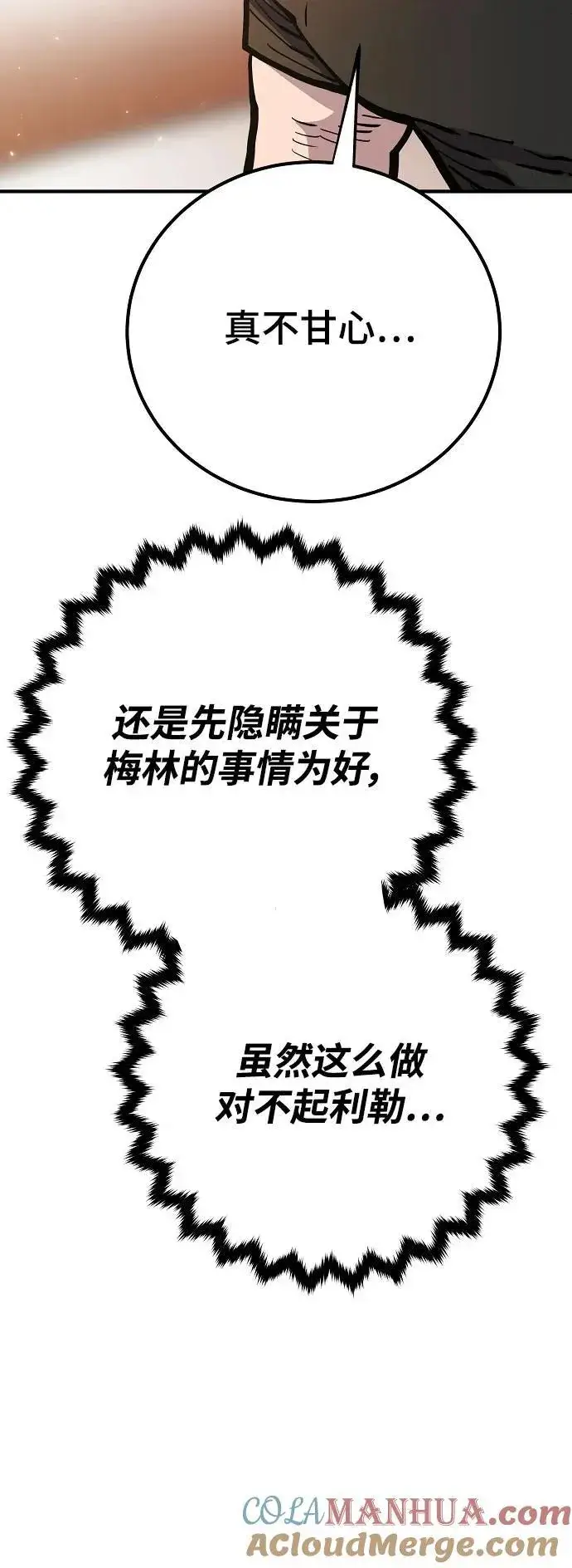 漫画《被迫成为玩家》第170话第34张图