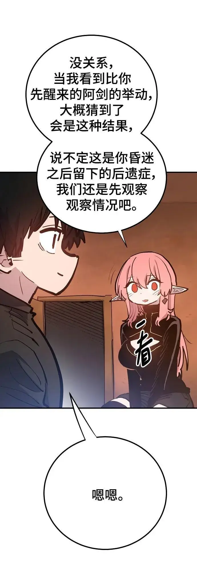 漫画《被迫成为玩家》第170话第35张图