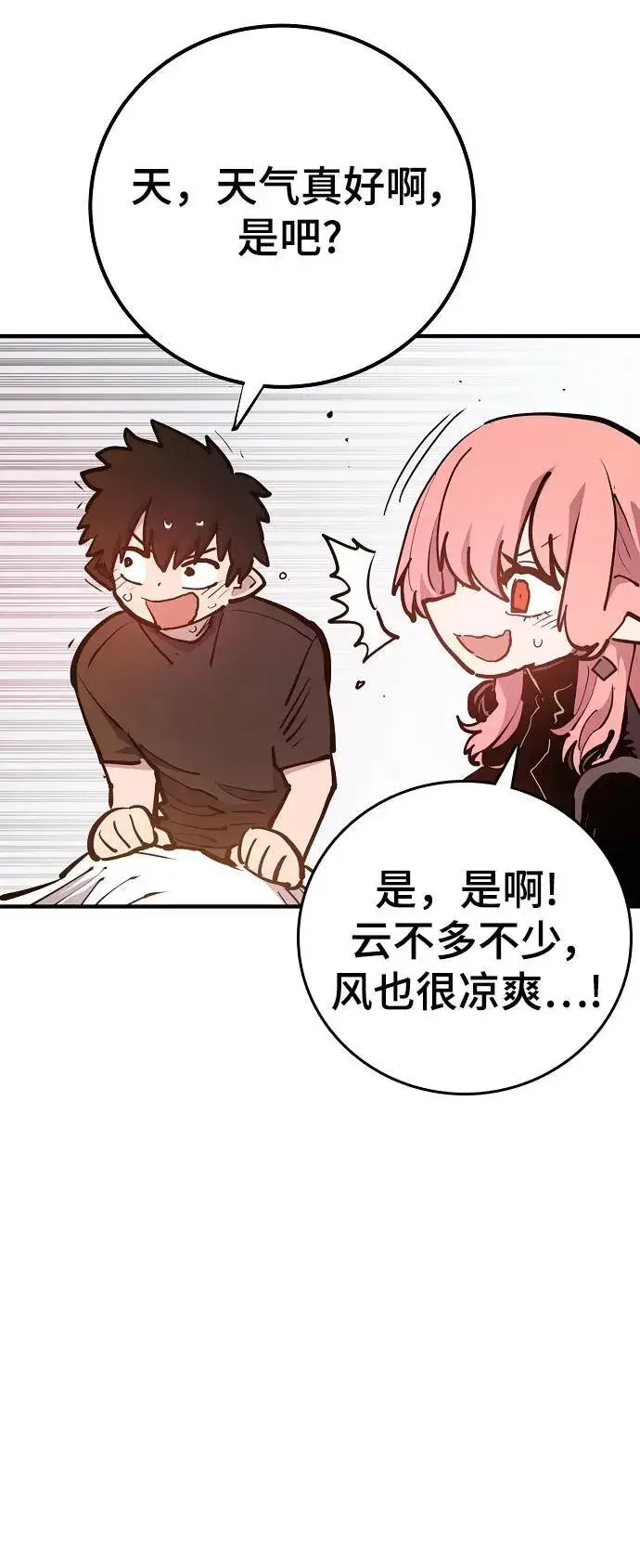 漫画《被迫成为玩家》第170话第38张图