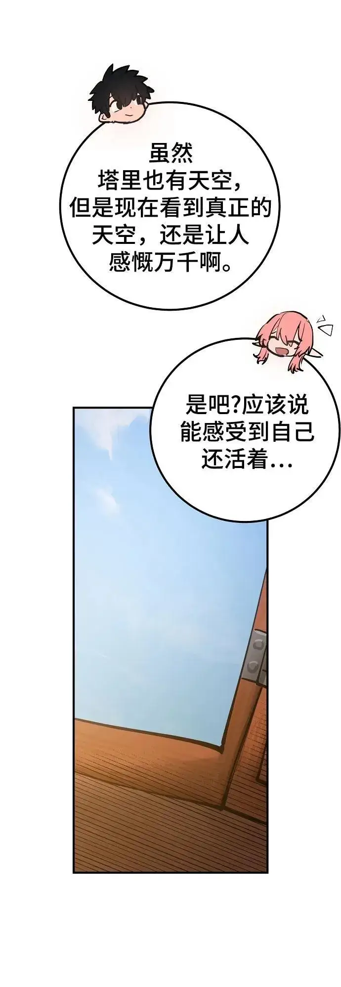 漫画《被迫成为玩家》第170话第39张图