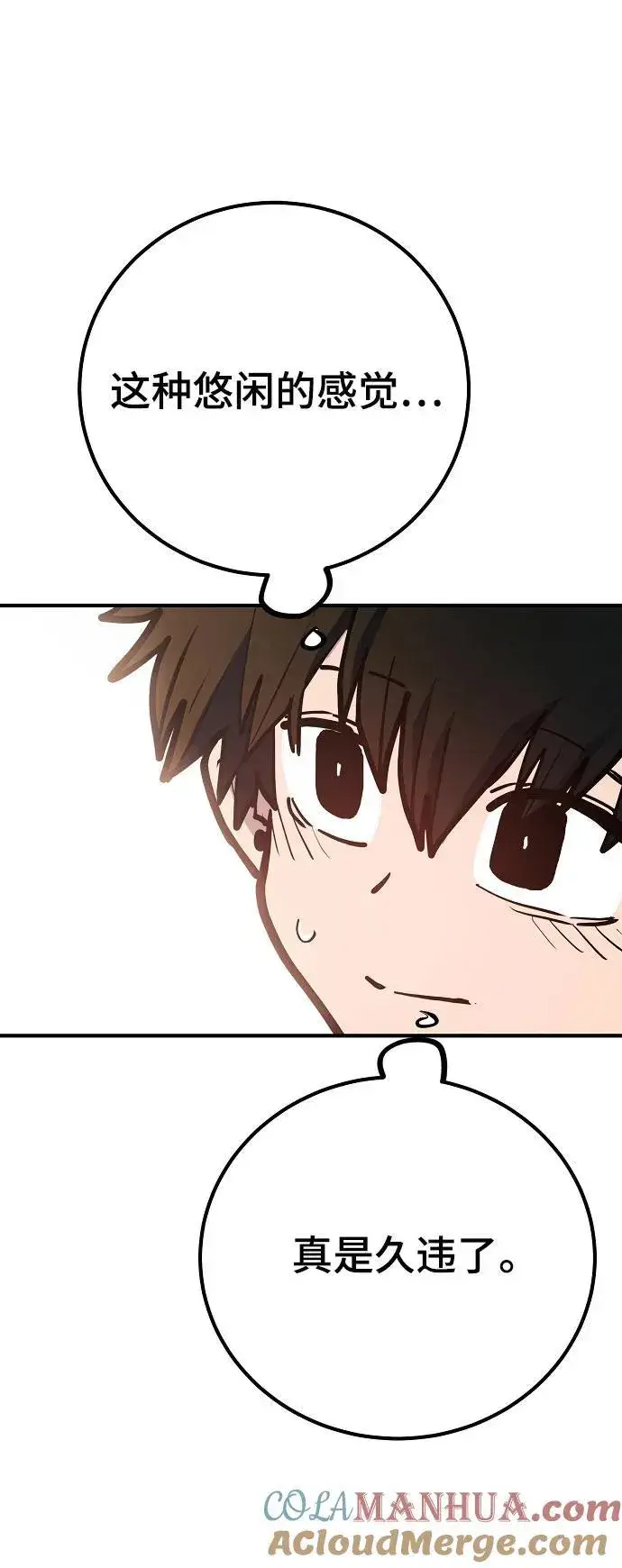 漫画《被迫成为玩家》第170话第40张图