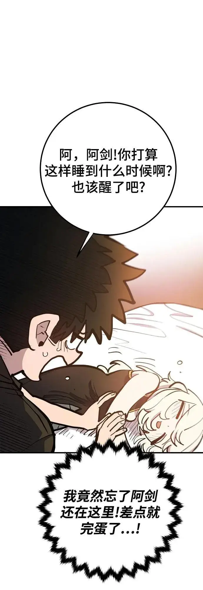 漫画《被迫成为玩家》第170话第45张图