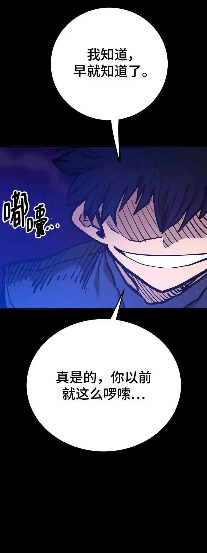 漫画《被迫成为玩家》第170话第5张图