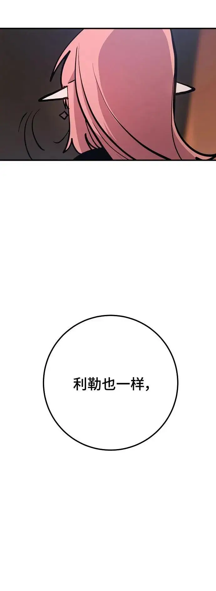 漫画《被迫成为玩家》第170话第54张图