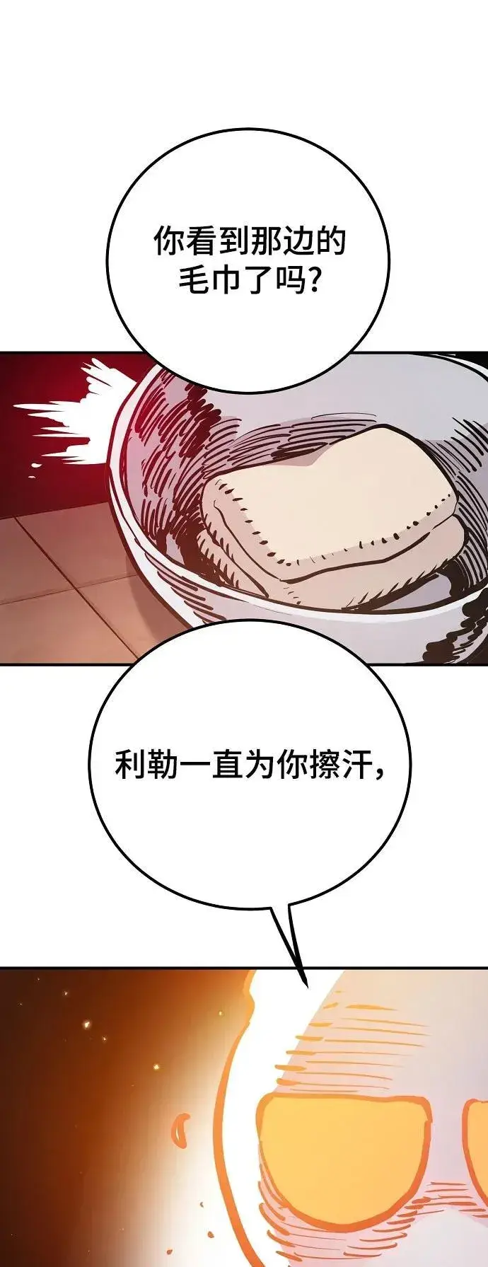 漫画《被迫成为玩家》第170话第57张图