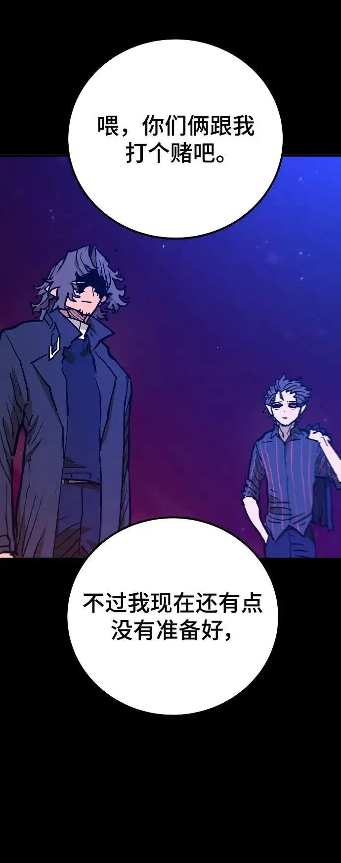 漫画《被迫成为玩家》第170话第6张图