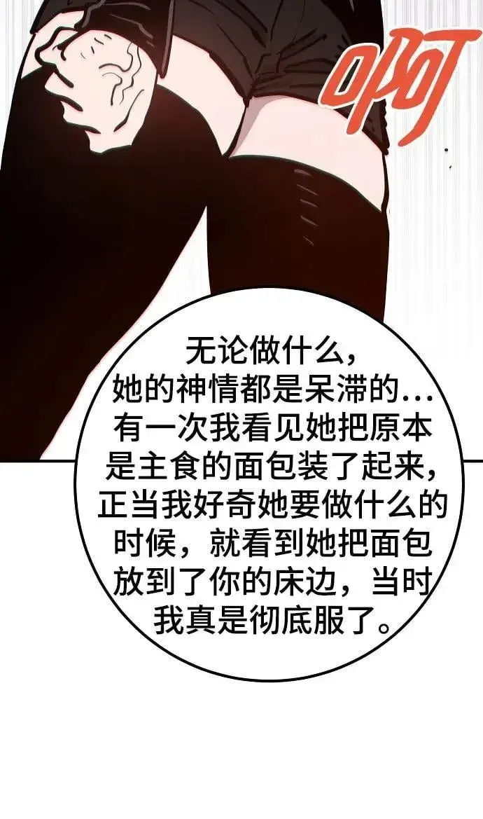 漫画《被迫成为玩家》第170话第60张图