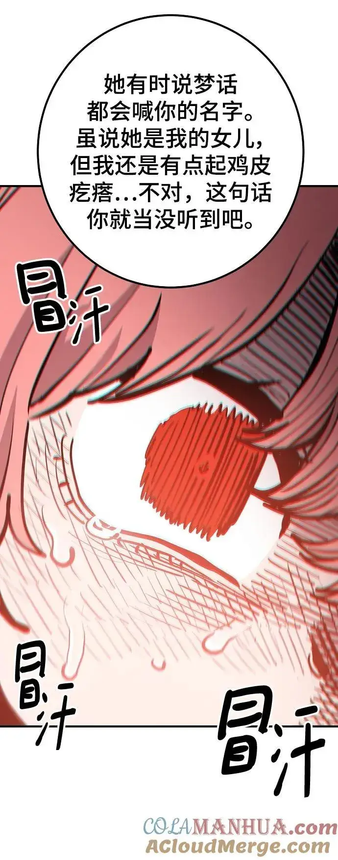 漫画《被迫成为玩家》第170话第61张图
