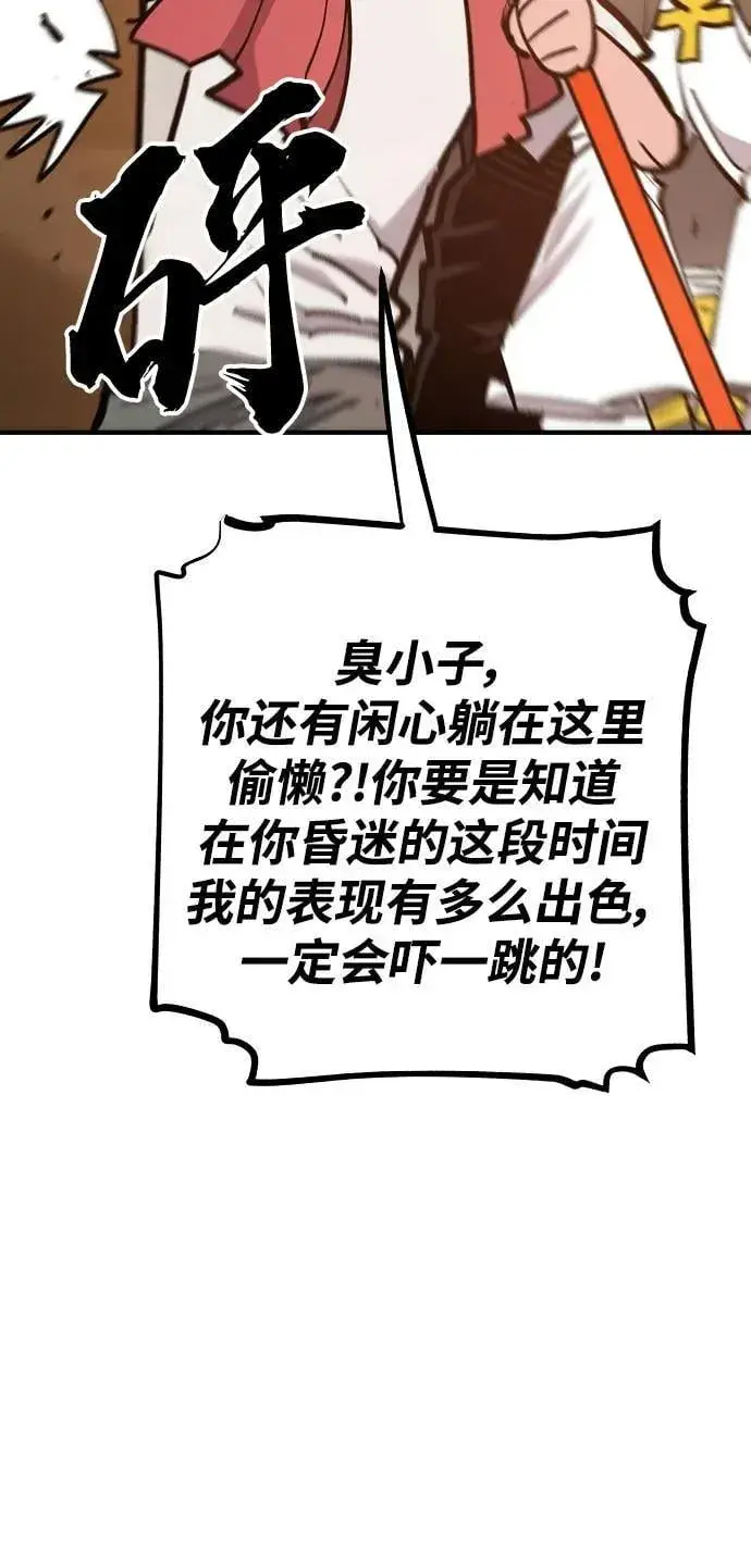 漫画《被迫成为玩家》第170话第63张图