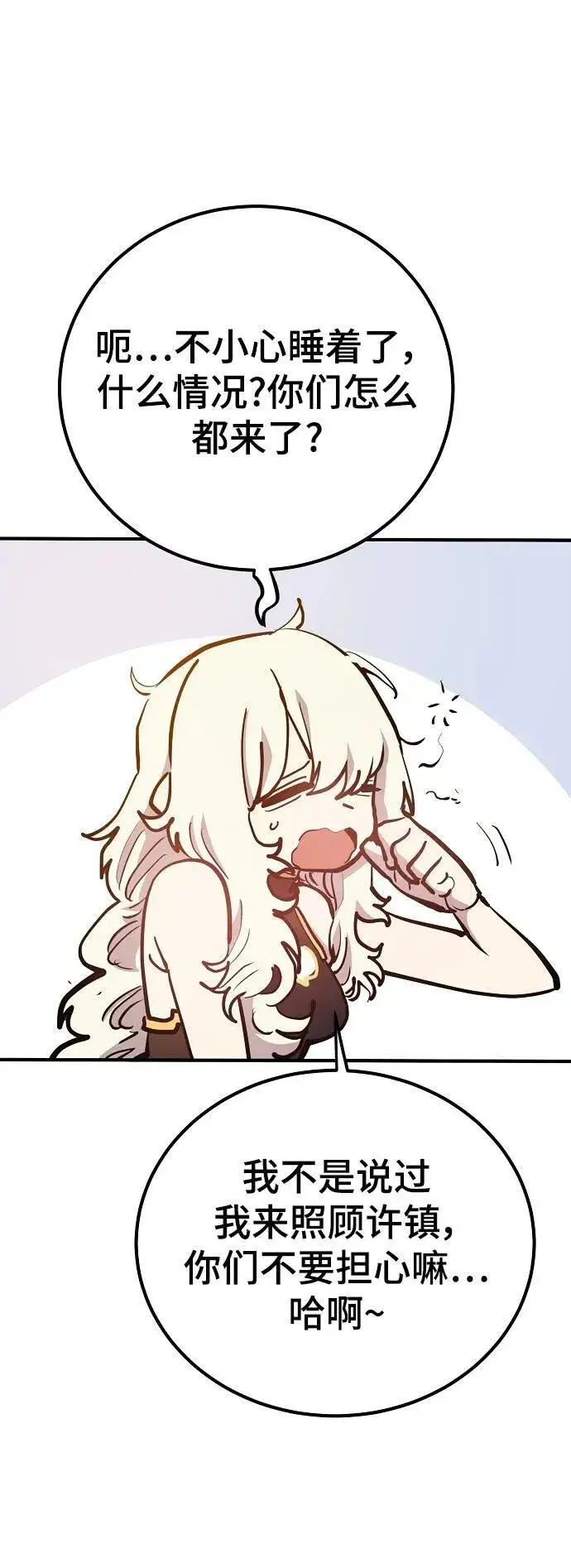 漫画《被迫成为玩家》第170话第66张图