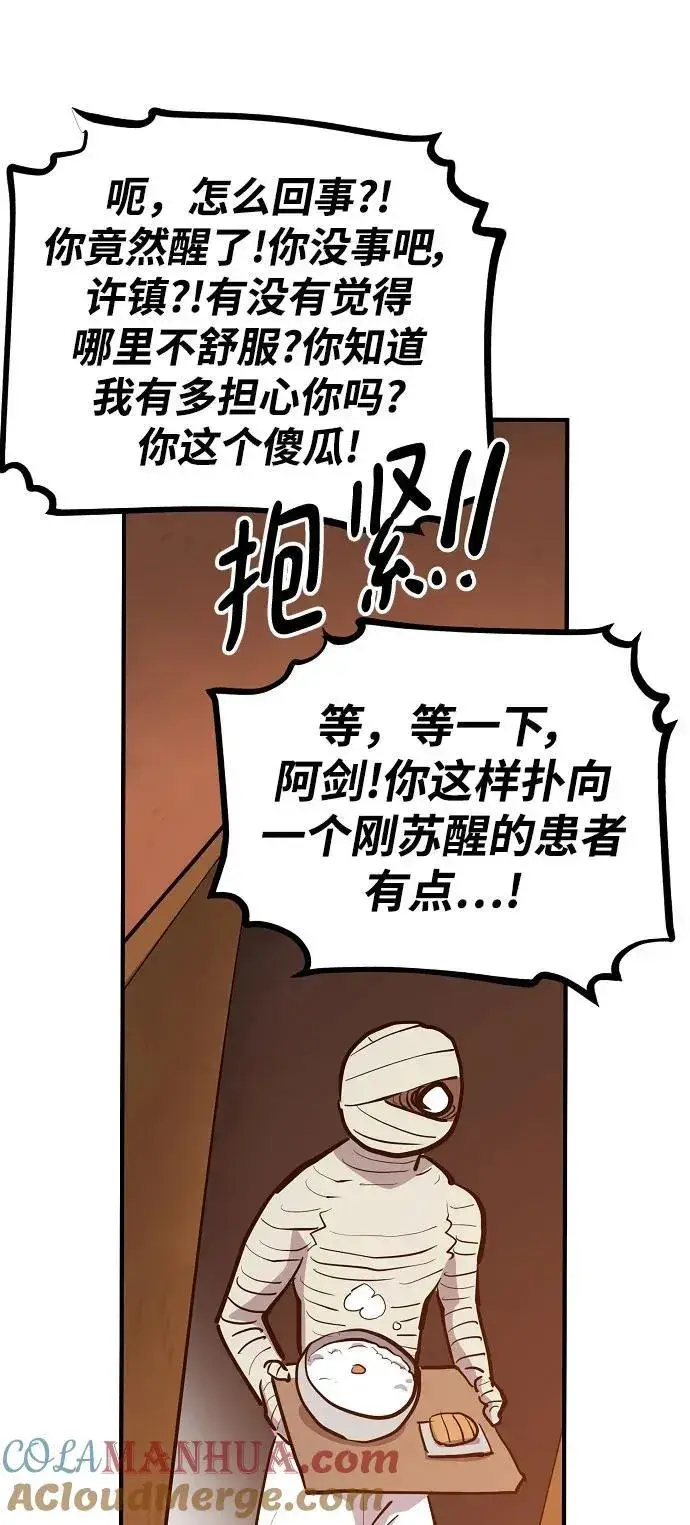 漫画《被迫成为玩家》第170话第67张图