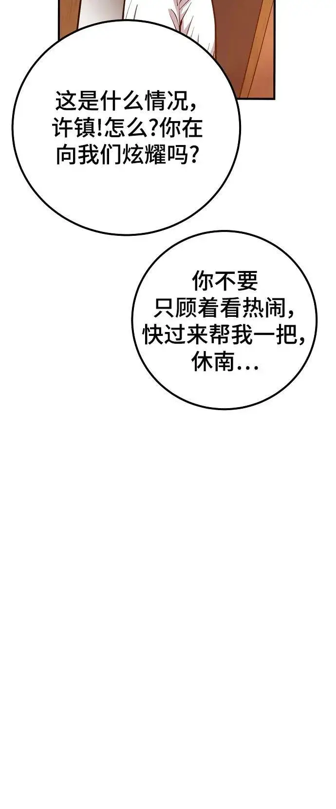 漫画《被迫成为玩家》第170话第68张图