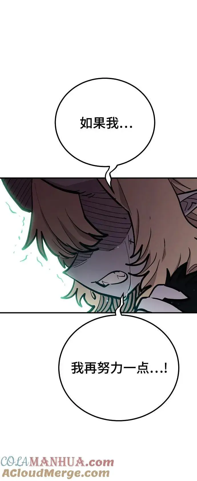 漫画《被迫成为玩家》第170话第76张图