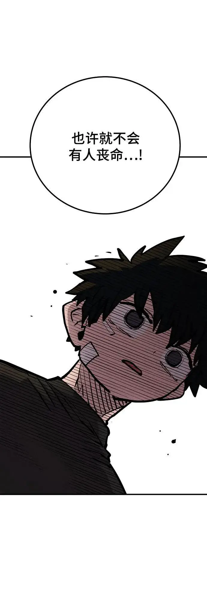 漫画《被迫成为玩家》第170话第77张图