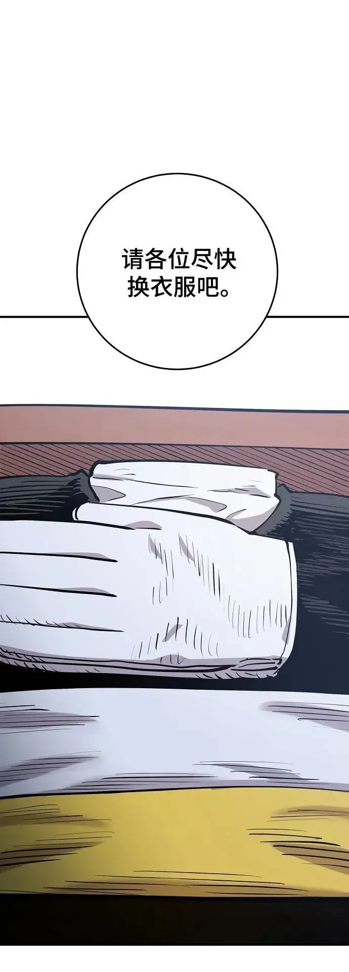 漫画《被迫成为玩家》第170话第80张图