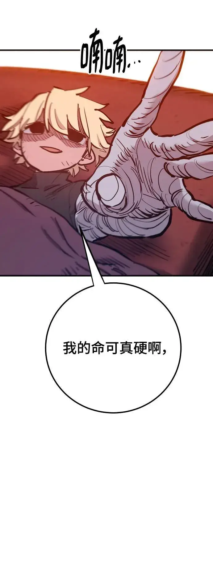 漫画《被迫成为玩家》第170话第86张图