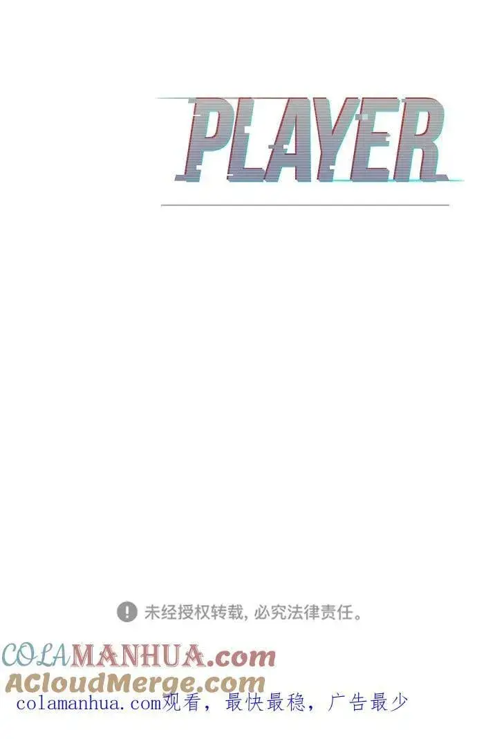 漫画《被迫成为玩家》第170话第88张图