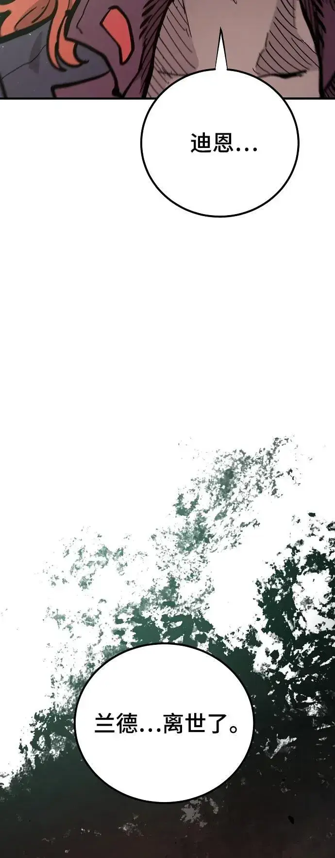 《被迫成为玩家》第171话图17