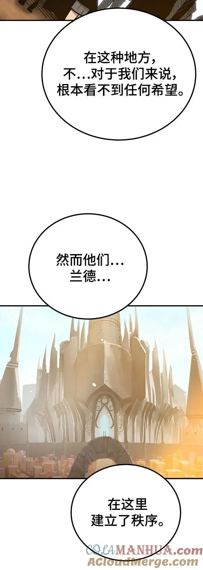 《被迫成为玩家》第171话图31