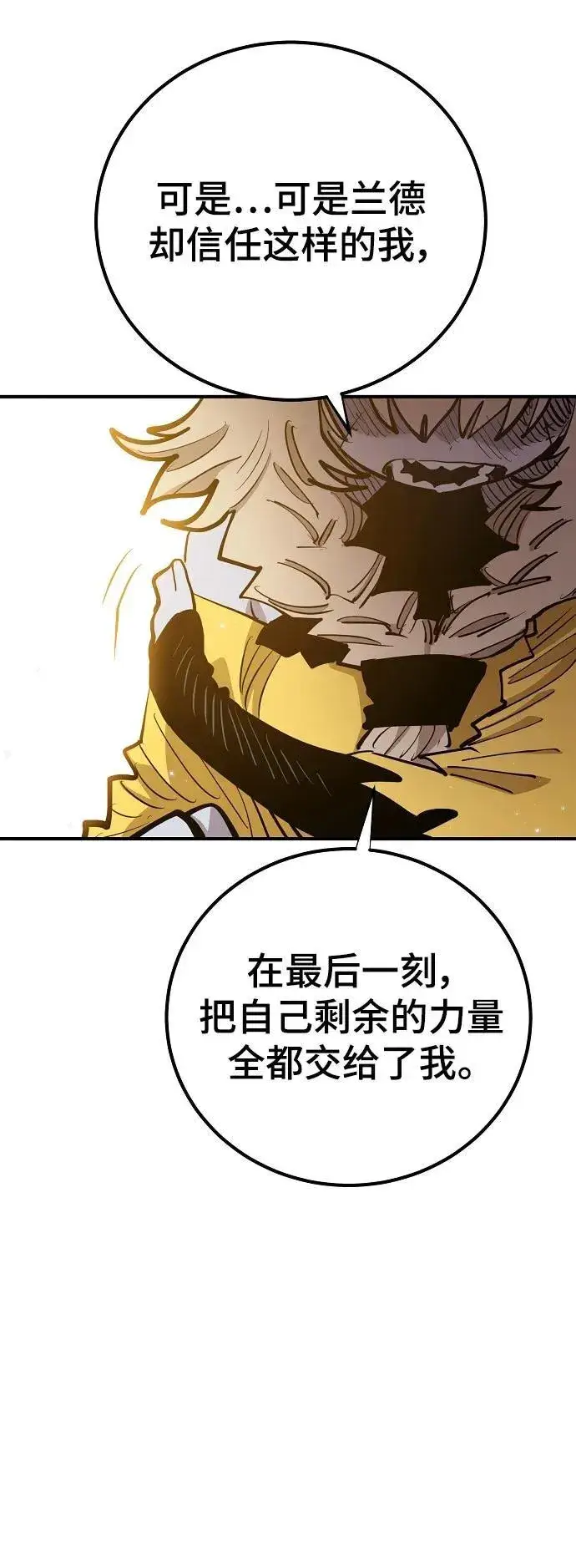 《被迫成为玩家》第171话图38