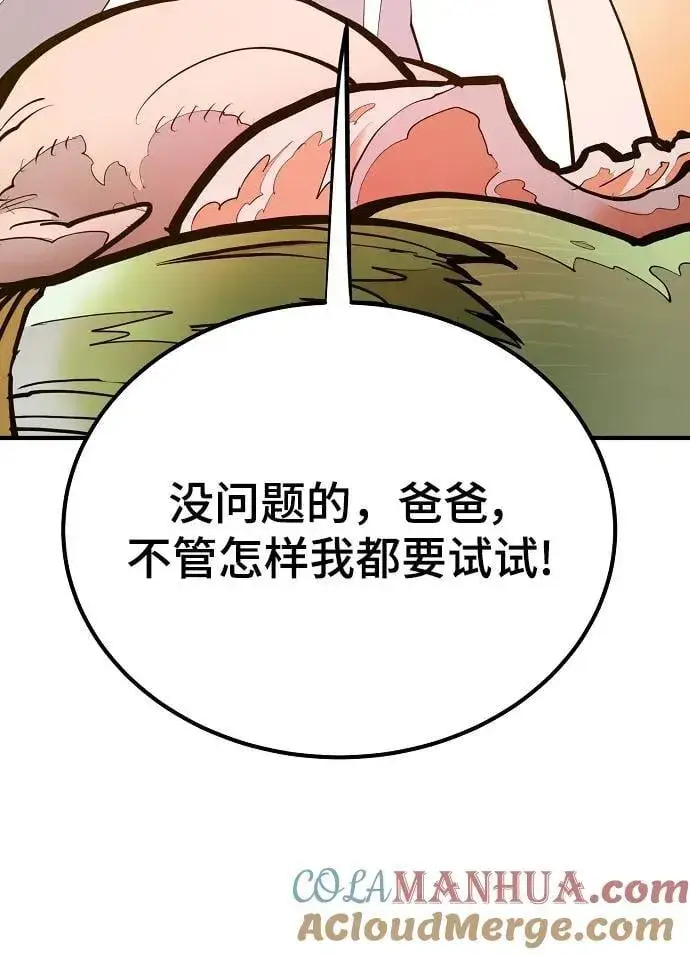 《被迫成为玩家》第172话图76