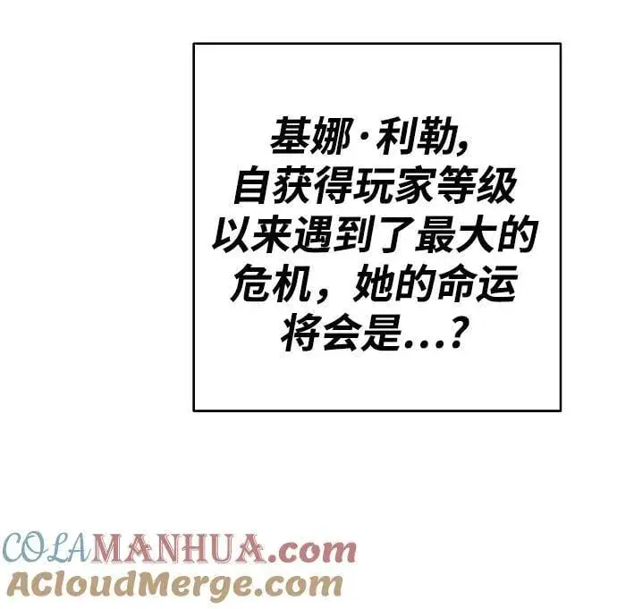 《被迫成为玩家》第172话图85