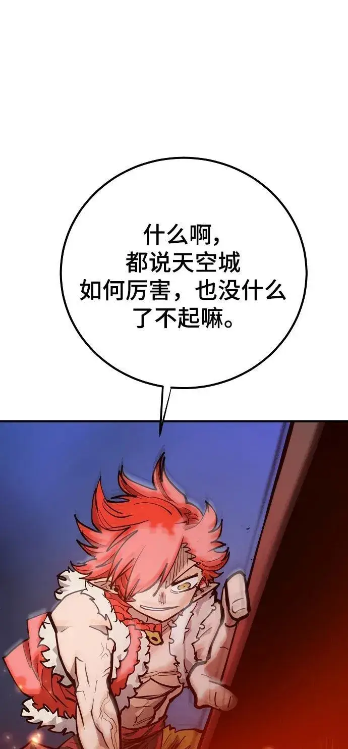 《被迫成为玩家》第173话图50