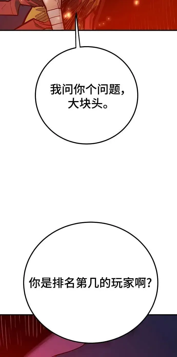 《被迫成为玩家》第173话图51