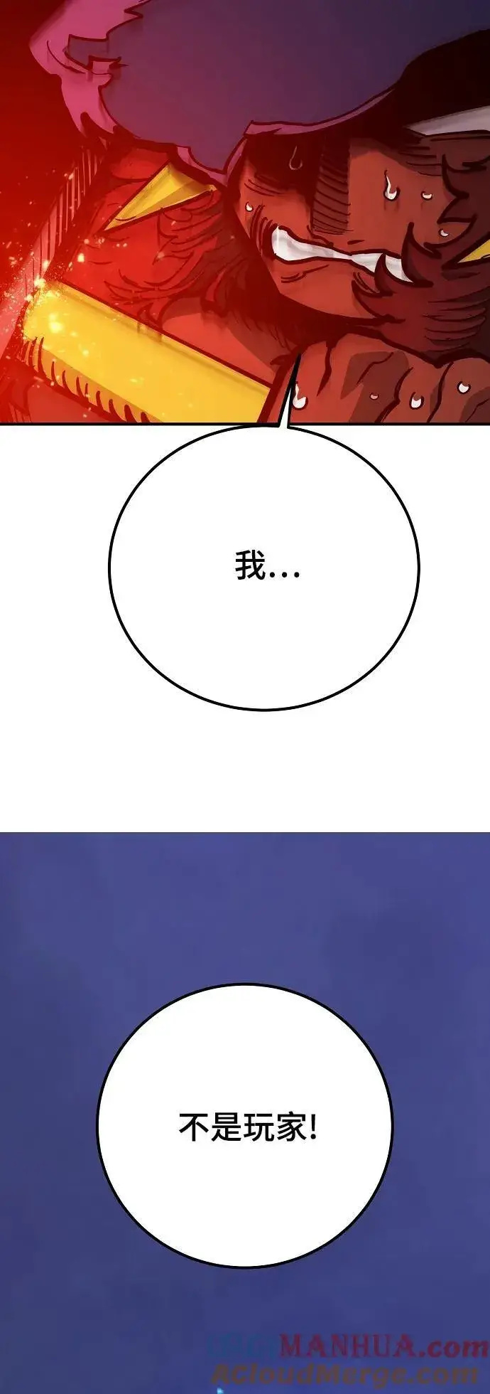《被迫成为玩家》第173话图52
