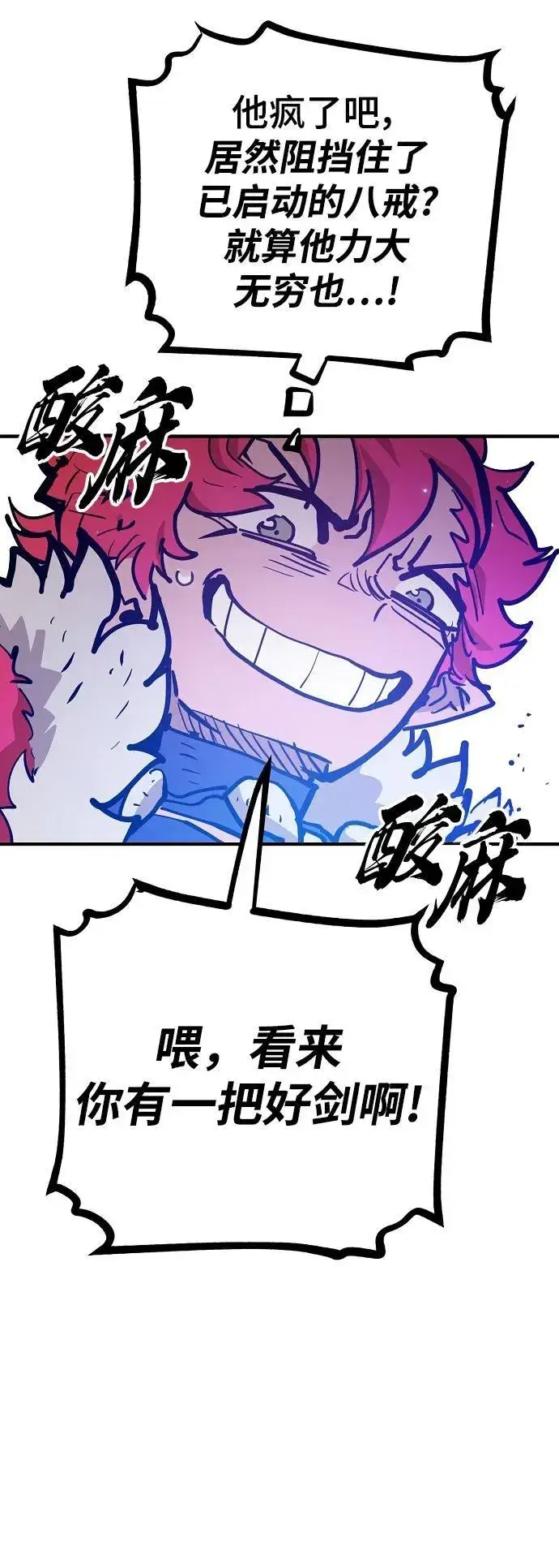 《被迫成为玩家》第173话图62