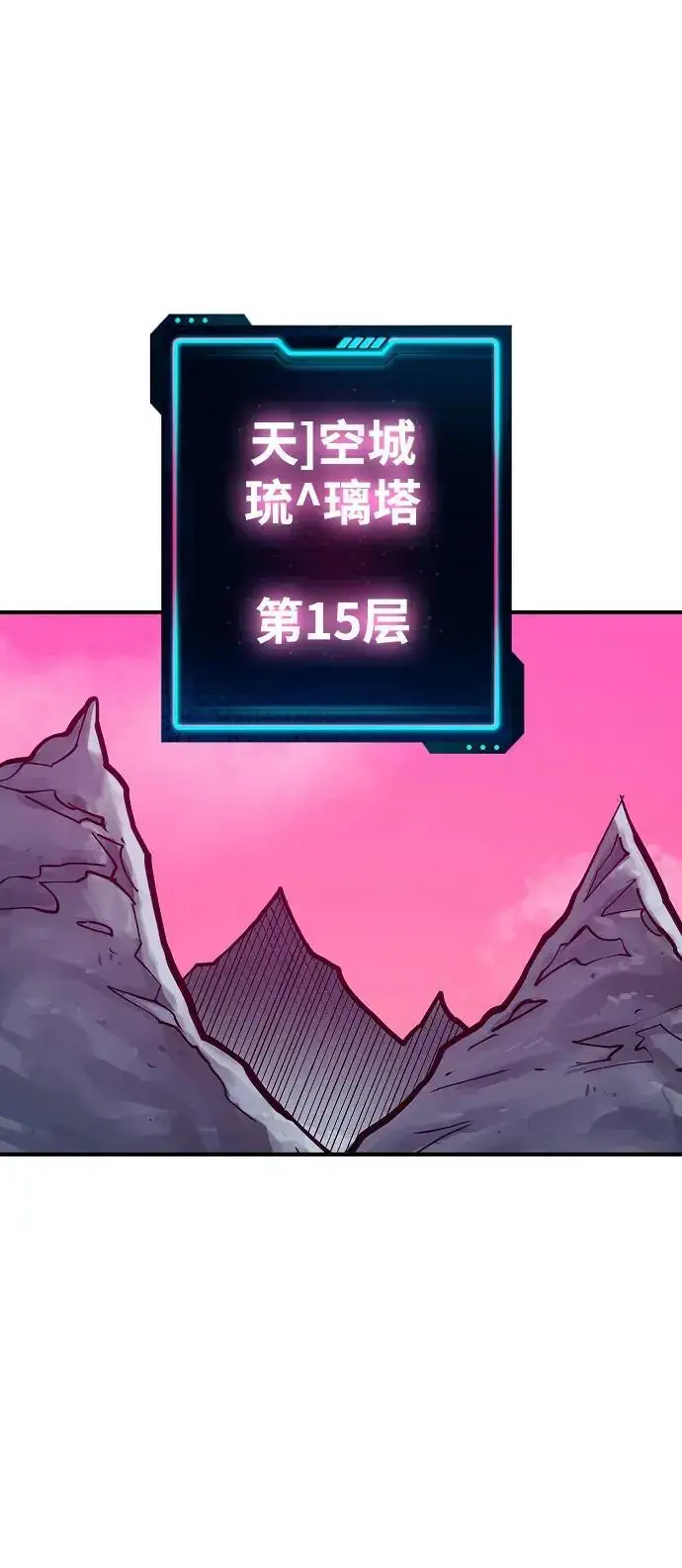 《被迫成为玩家》第174话图2