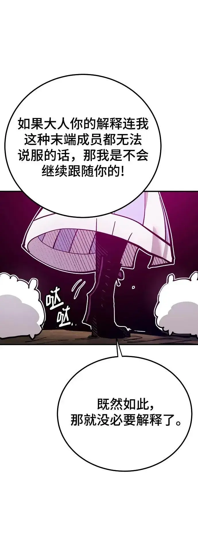 《被迫成为玩家》第174话图21