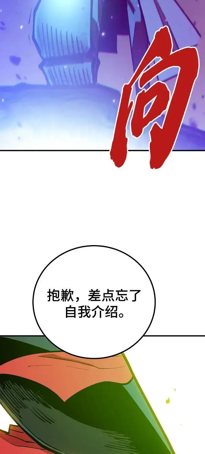 《被迫成为玩家》第174话图36