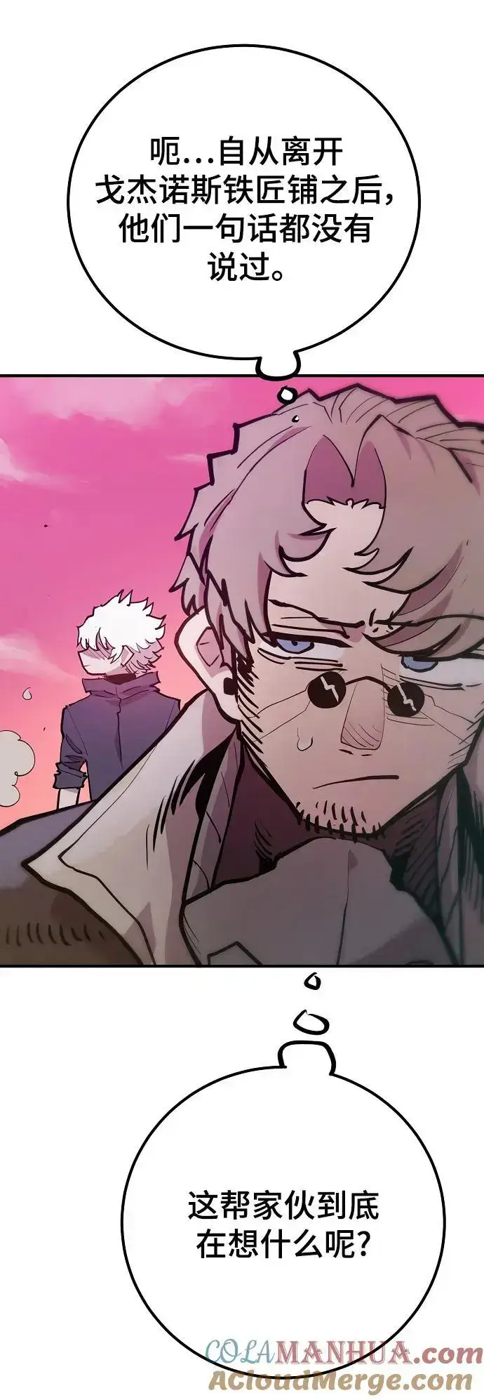 《被迫成为玩家》第174话图4